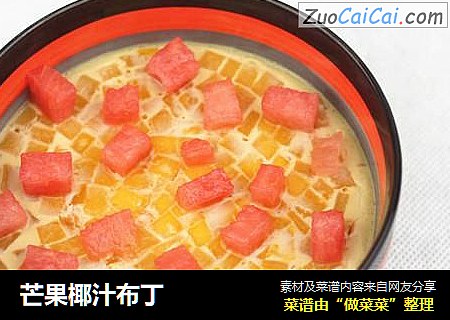 芒果椰汁布丁