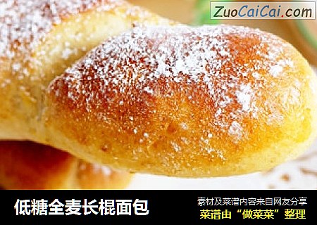 低糖全麦长棍面包