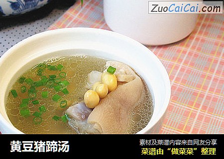黄豆猪蹄汤