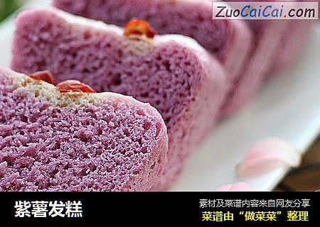 紫薯发糕