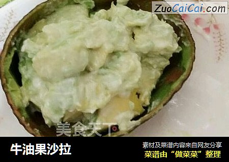 牛油果沙拉