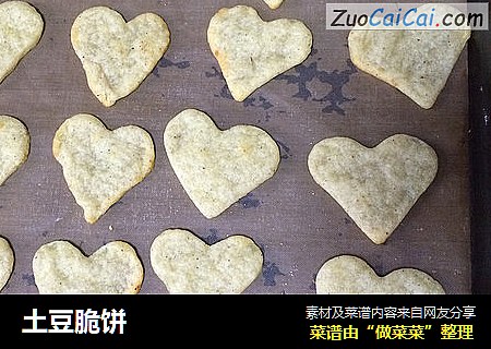 土豆脆饼