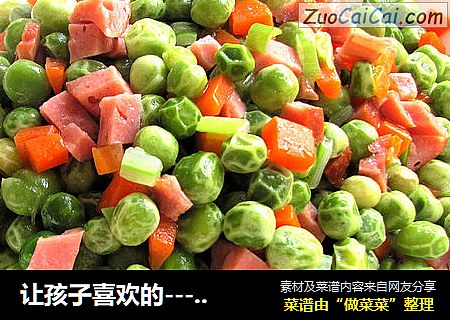 让孩子喜欢的---火腿豌豆