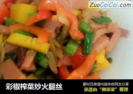 彩椒榨菜炒火腿丝