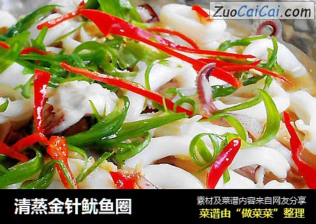 清蒸金针鱿鱼圈