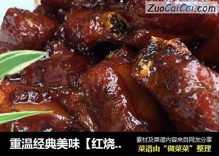 重温经典美味【红烧排骨】