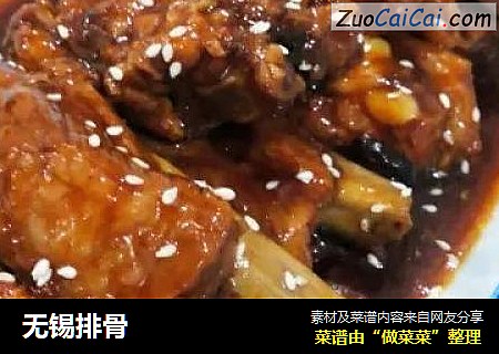 无锡排骨