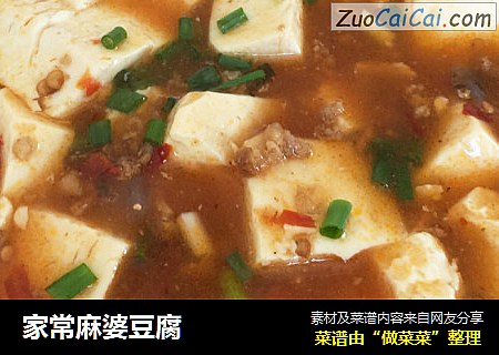 家常麻婆豆腐