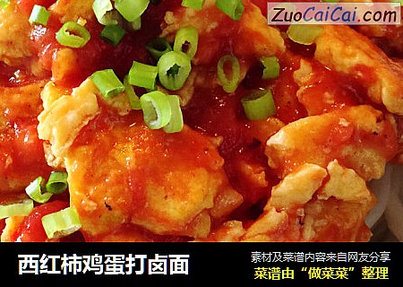 西红柿鸡蛋打卤面