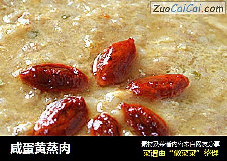 咸蛋黄蒸肉