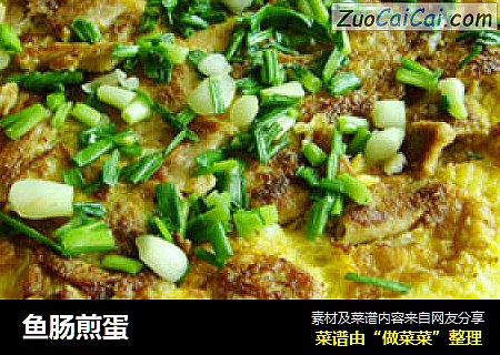 鱼肠煎蛋