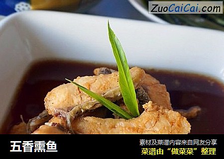 五香熏鱼
