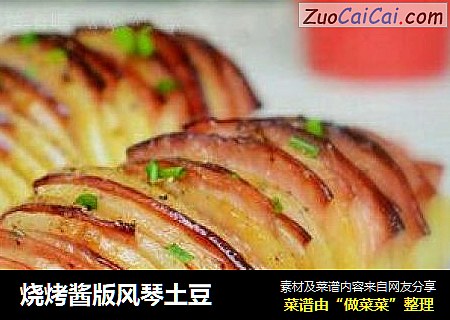 烧烤酱版风琴土豆