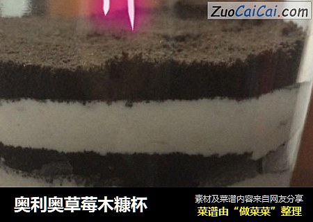 奥利奥草莓木糠杯