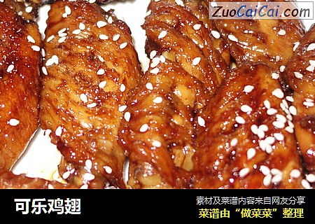 可乐鸡翅
