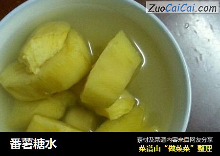 番薯糖水