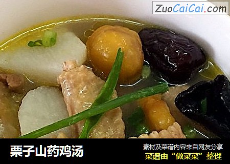 栗子山药鸡汤