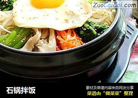石锅拌饭