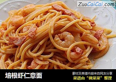 培根虾仁意面
