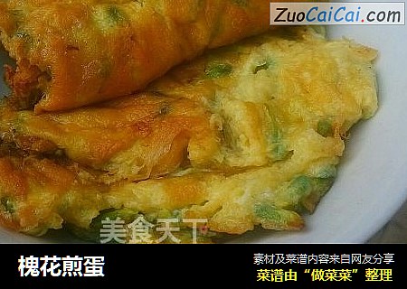 槐花煎蛋