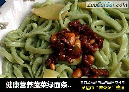 健康营养蔬菜绿面条手擀面