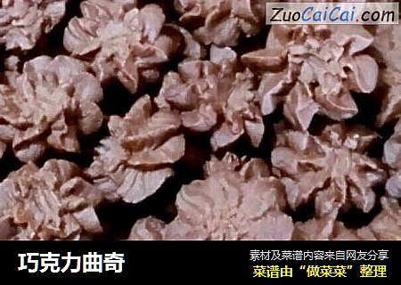 巧克力曲奇