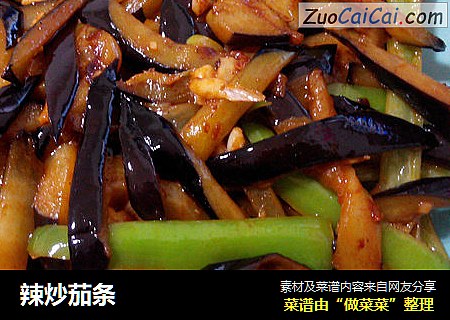 辣炒茄条