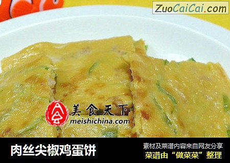 肉丝尖椒鸡蛋饼