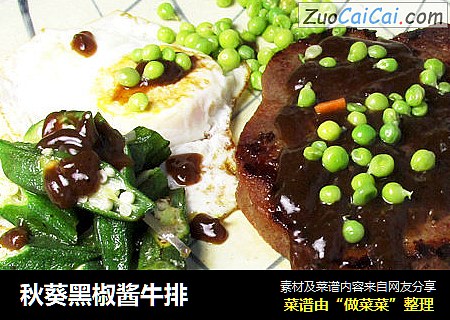 秋葵黑椒酱牛排