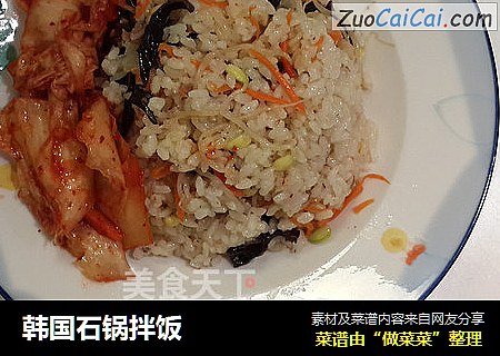韩国石锅拌饭