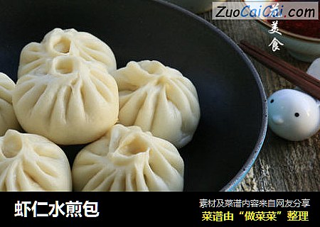 虾仁水煎包