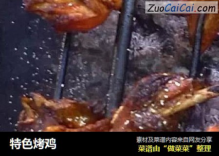 特色烤鸡