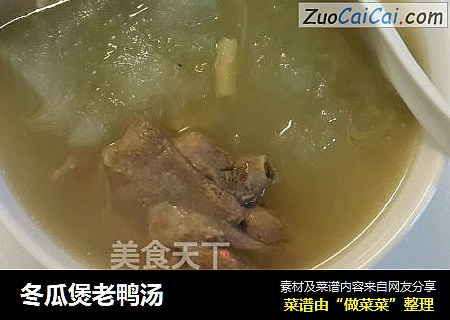 冬瓜煲老鸭汤