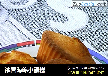 浓香海绵小蛋糕
