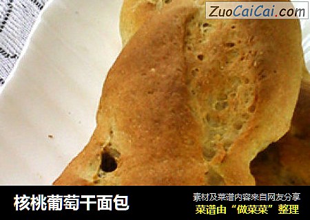 核桃葡萄干面包