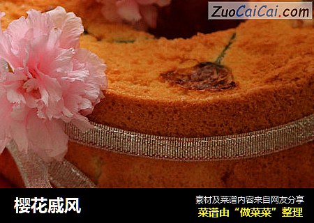 樱花戚风