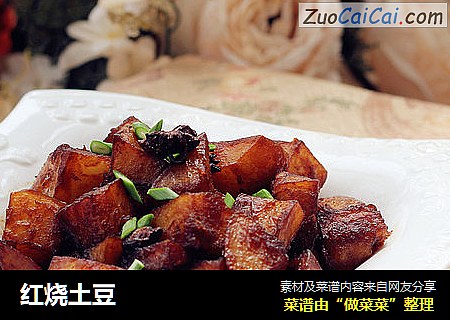 红烧土豆