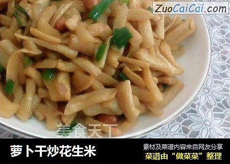 萝卜干炒花生米