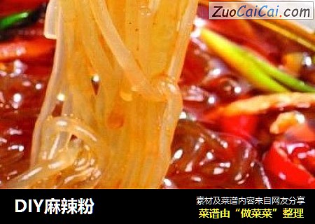 DIY麻辣粉