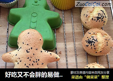 好吃又不会胖的易做小蛋糕