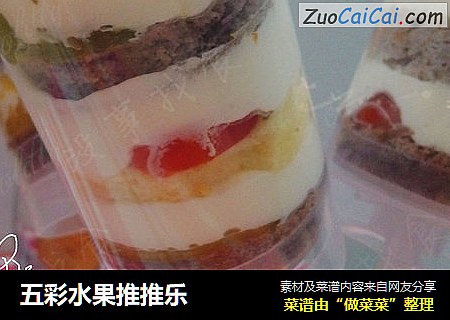 五彩水果推推乐