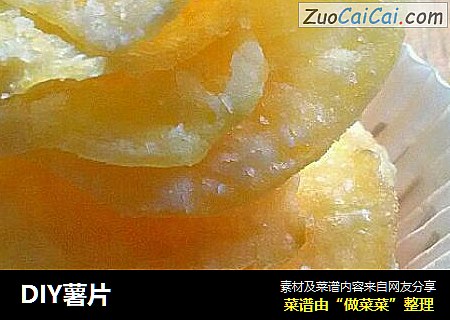 DIY薯片