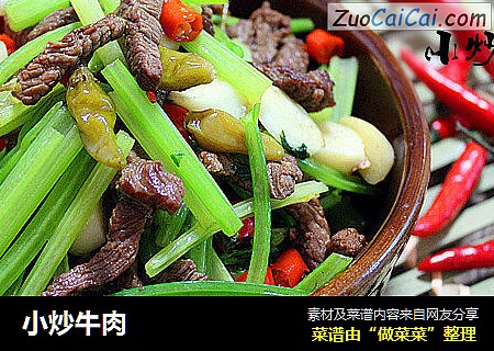 小炒牛肉