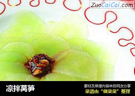 凉拌莴笋
