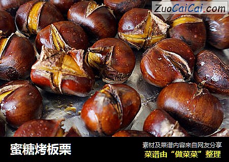 蜜糖烤板栗
