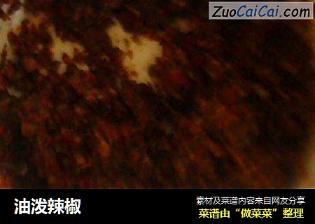 油泼辣椒