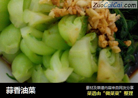 蒜香油菜