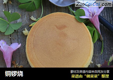 铜锣烧