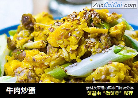 牛肉炒蛋