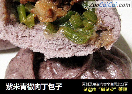 紫米青椒肉丁包子
